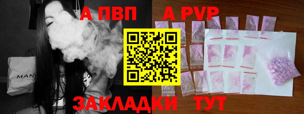 A PVP СК  A PVP мука  продажа наркотиков  Вход с VPN  Краснознаменск  A-PVP 
