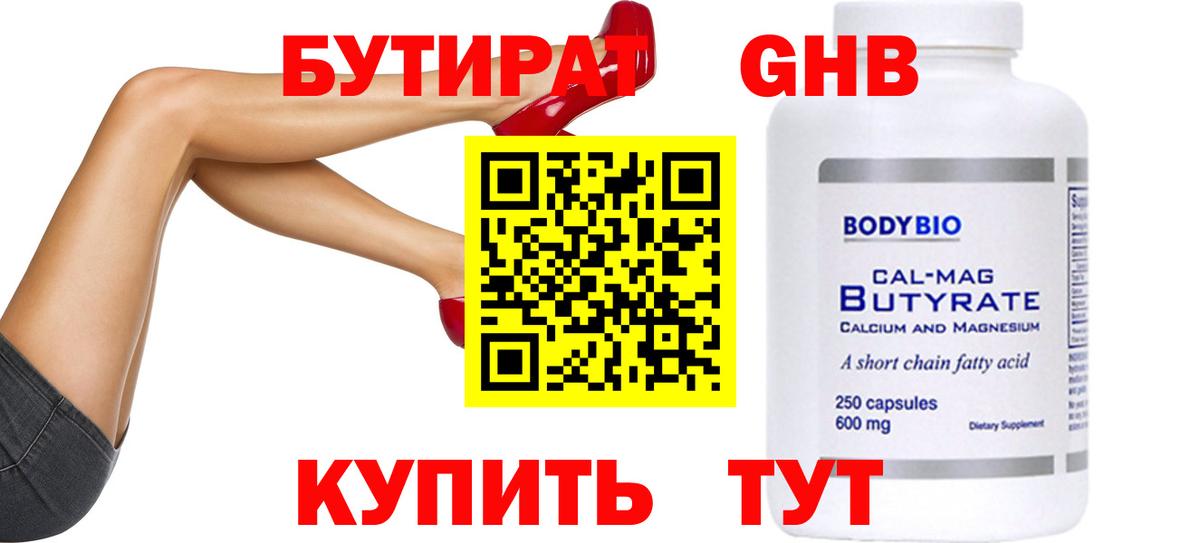 Бутират жидкий экстази Краснознаменск