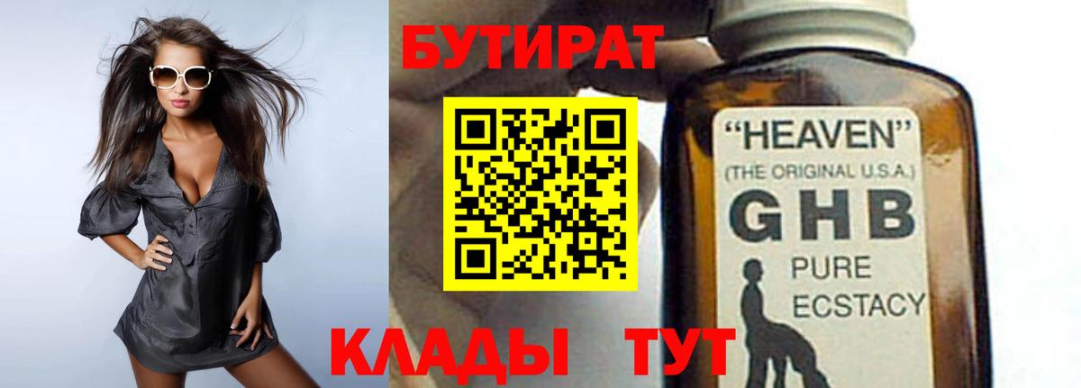 БУТИРАТ  Бутират вода  Вход с VPN  Краснознаменск 