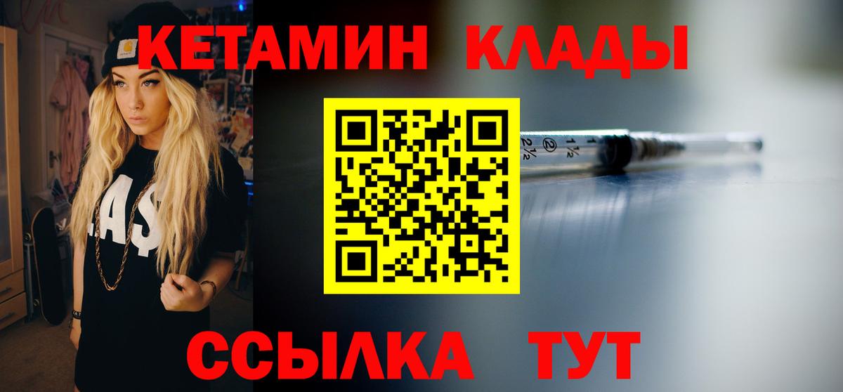 КЕТАМИН ketamine Краснознаменск