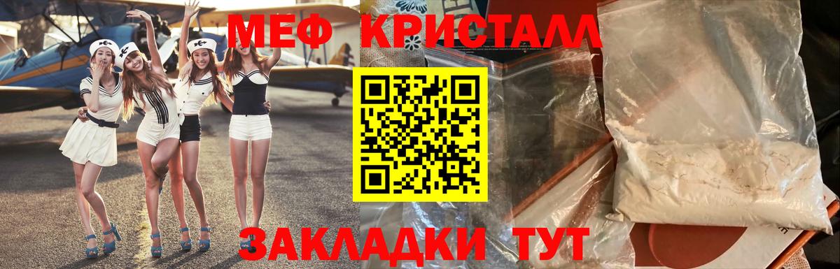 Мефедрон кристаллы  Вход с VPN  Мефедрон  Краснознаменск  МЯУ-МЯУ VHQ 