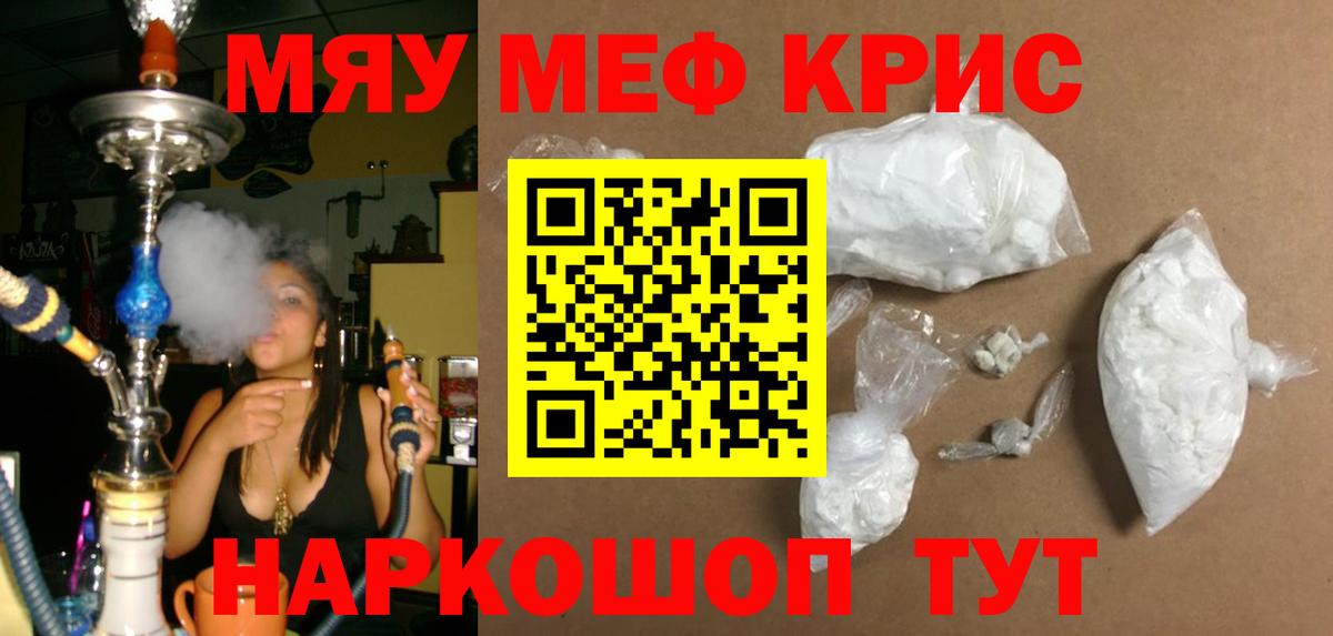 Мефедрон Краснознаменск
