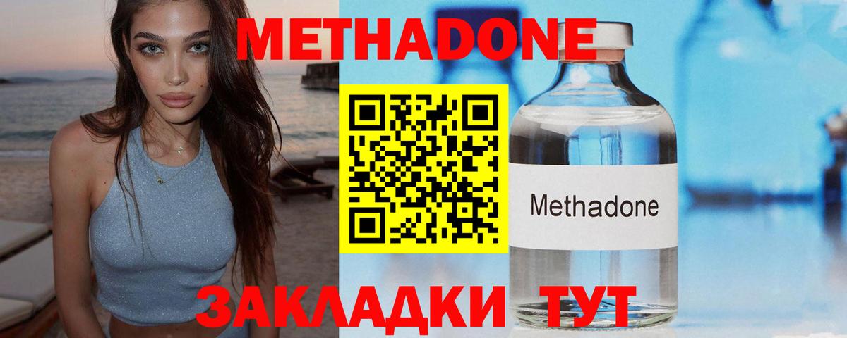 Краснознаменск  МЕТАДОН белоснежный  Вход с VPN 