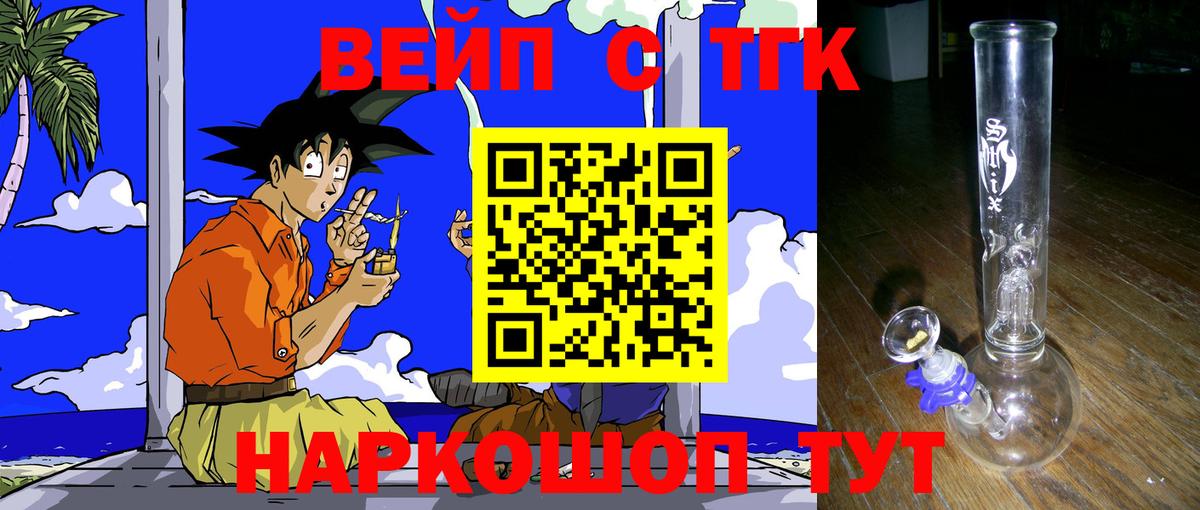 Краснознаменск  Дистиллят ТГК вейп  ТГК концентрат  Вход с VPN 