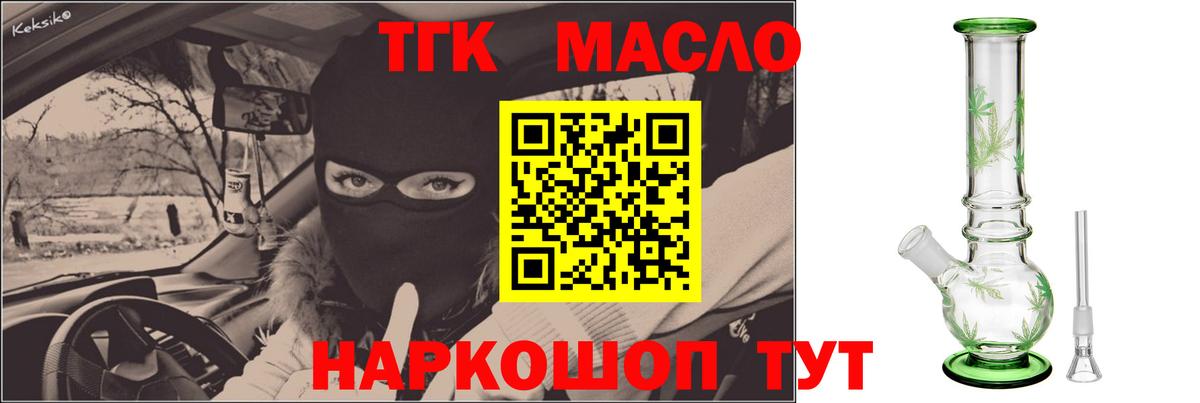 Дистиллят ТГК гашишное масло Краснознаменск